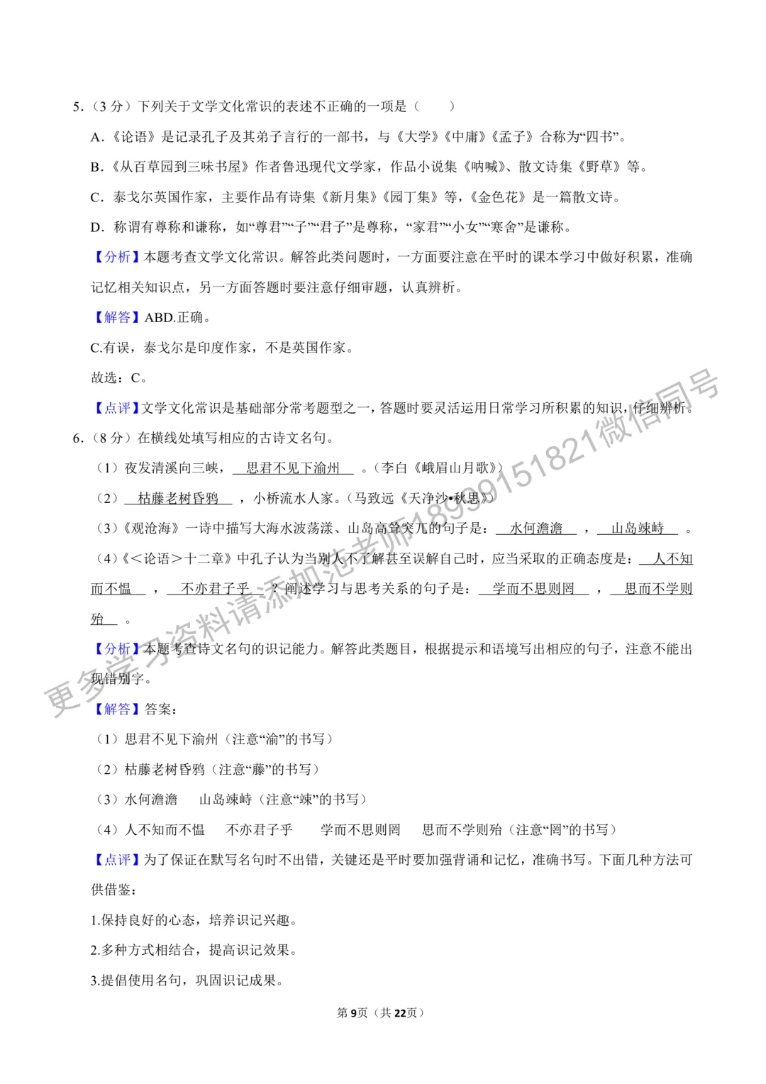 乌鲁木齐市重点初中初一上学期语文期中试卷附答案解析-第9张图片-四季读书网