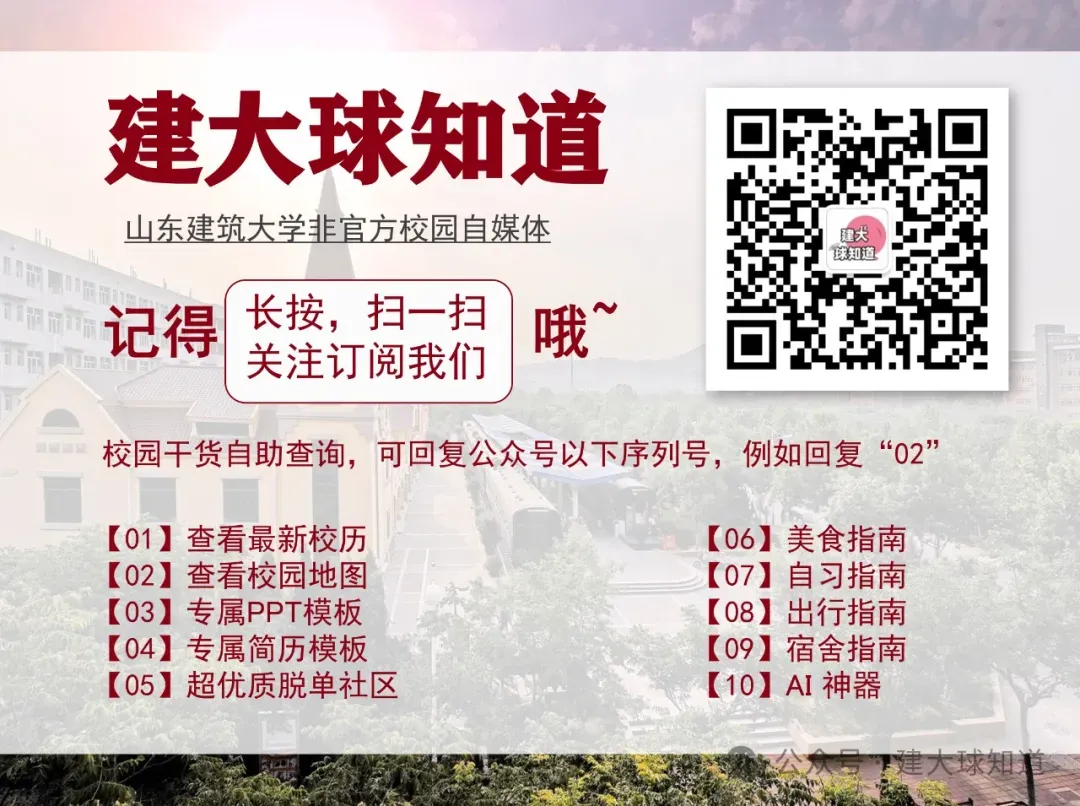 新生攻略 | 山东建筑大学历年期中期末真题-第15张图片-四季读书网 新生攻略 | 山东建筑大学历年期中期末真题-第15张图片-四季读书网