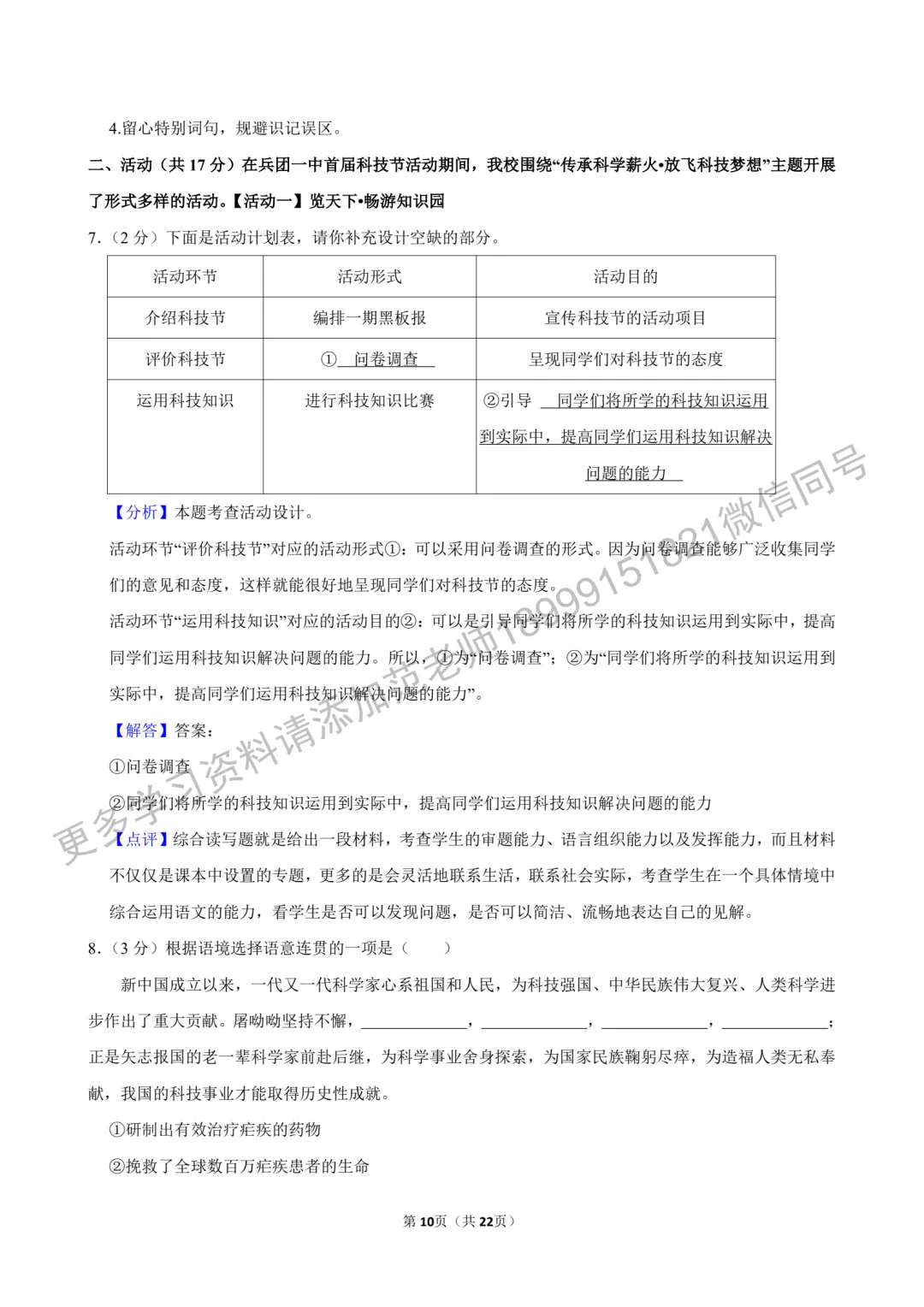 乌鲁木齐市重点初中初一上学期语文期中试卷附答案解析-第10张图片-四季读书网