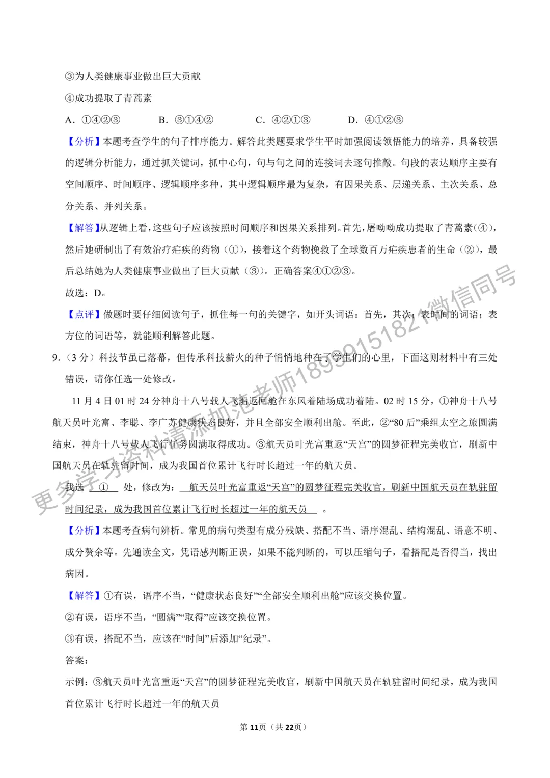 乌鲁木齐市重点初中初一上学期语文期中试卷附答案解析-第11张图片-四季读书网