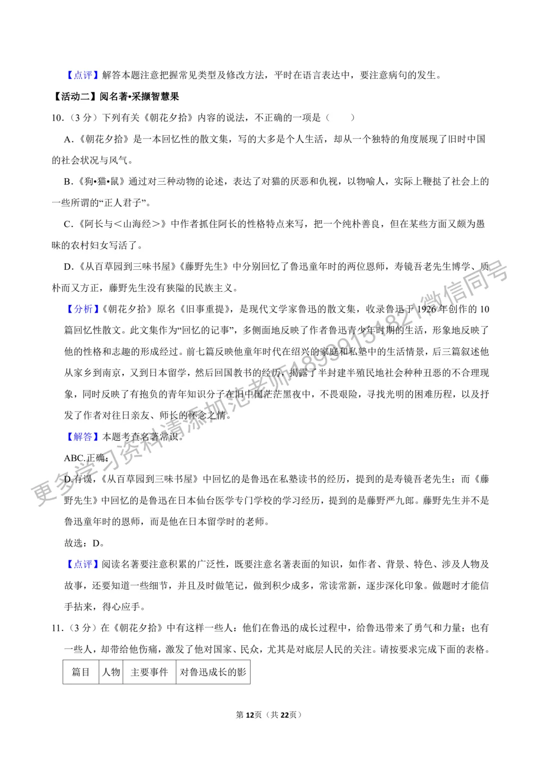 乌鲁木齐市重点初中初一上学期语文期中试卷附答案解析-第12张图片-四季读书网