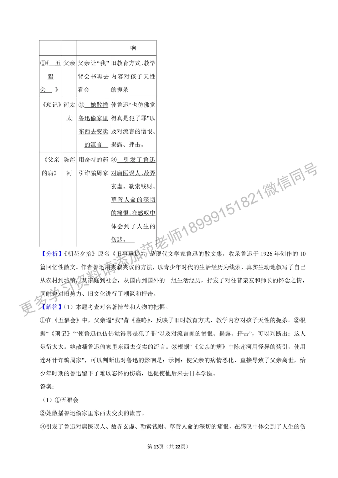 乌鲁木齐市重点初中初一上学期语文期中试卷附答案解析-第13张图片-四季读书网