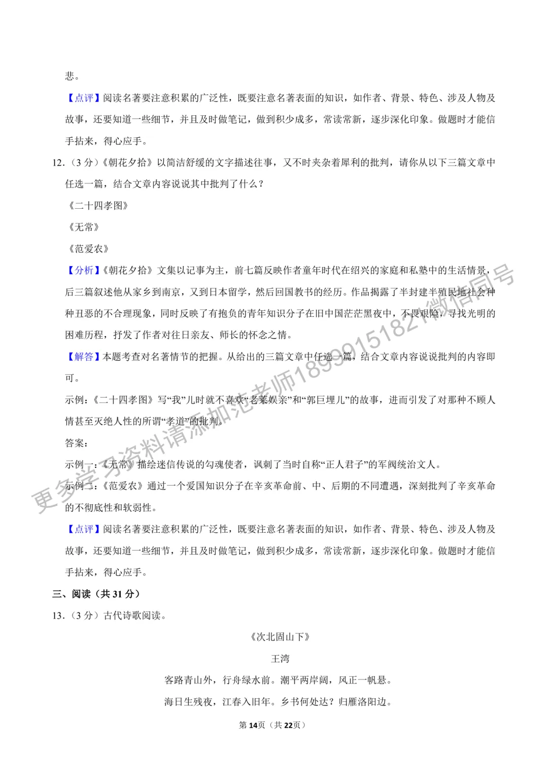 乌鲁木齐市重点初中初一上学期语文期中试卷附答案解析-第14张图片-四季读书网
