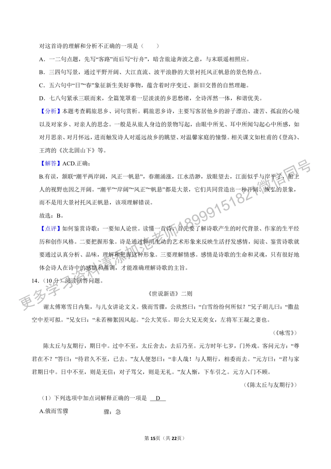 乌鲁木齐市重点初中初一上学期语文期中试卷附答案解析-第15张图片-四季读书网