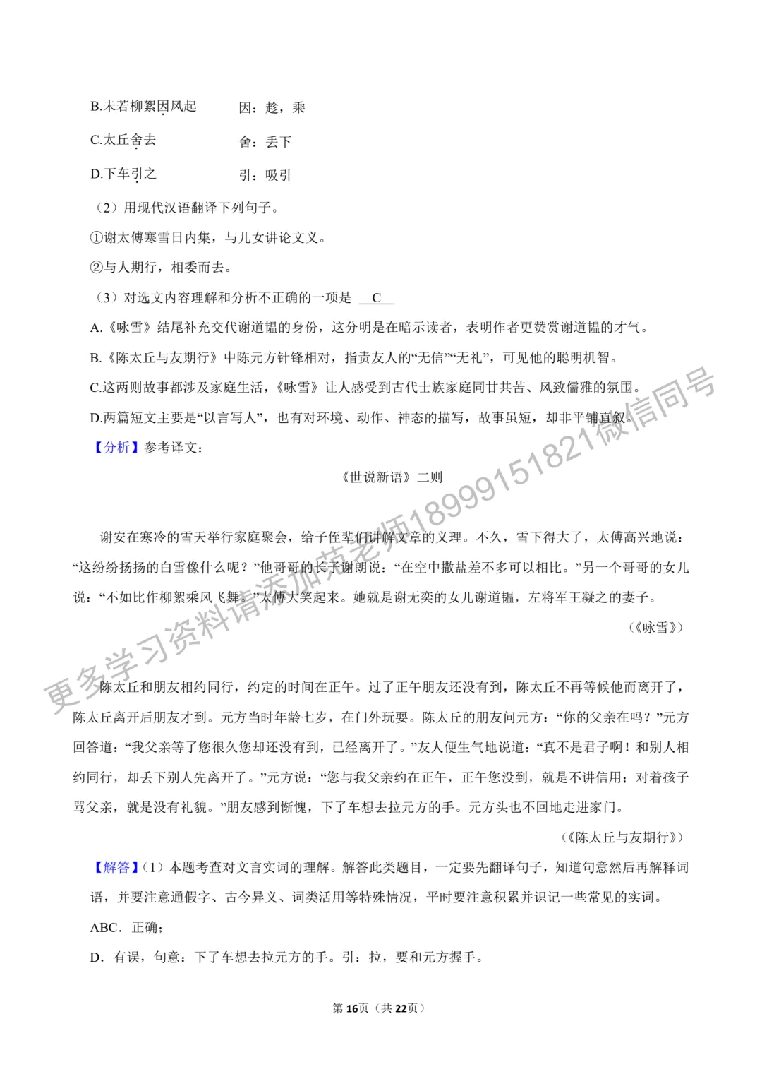 乌鲁木齐市重点初中初一上学期语文期中试卷附答案解析-第16张图片-四季读书网