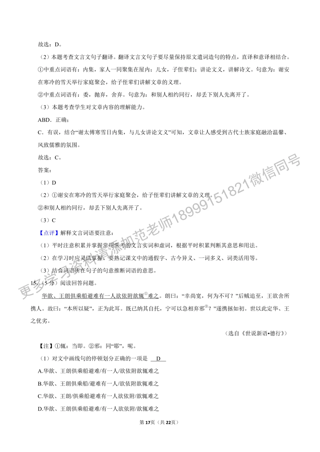 乌鲁木齐市重点初中初一上学期语文期中试卷附答案解析-第17张图片-四季读书网