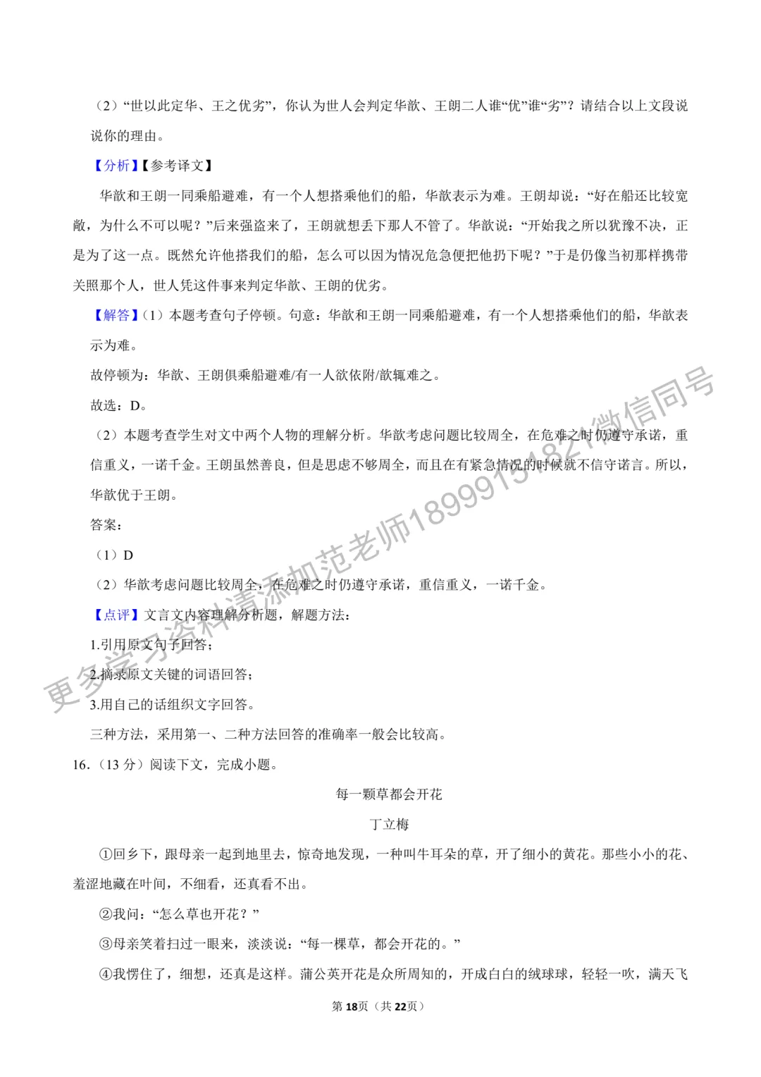 乌鲁木齐市重点初中初一上学期语文期中试卷附答案解析-第18张图片-四季读书网