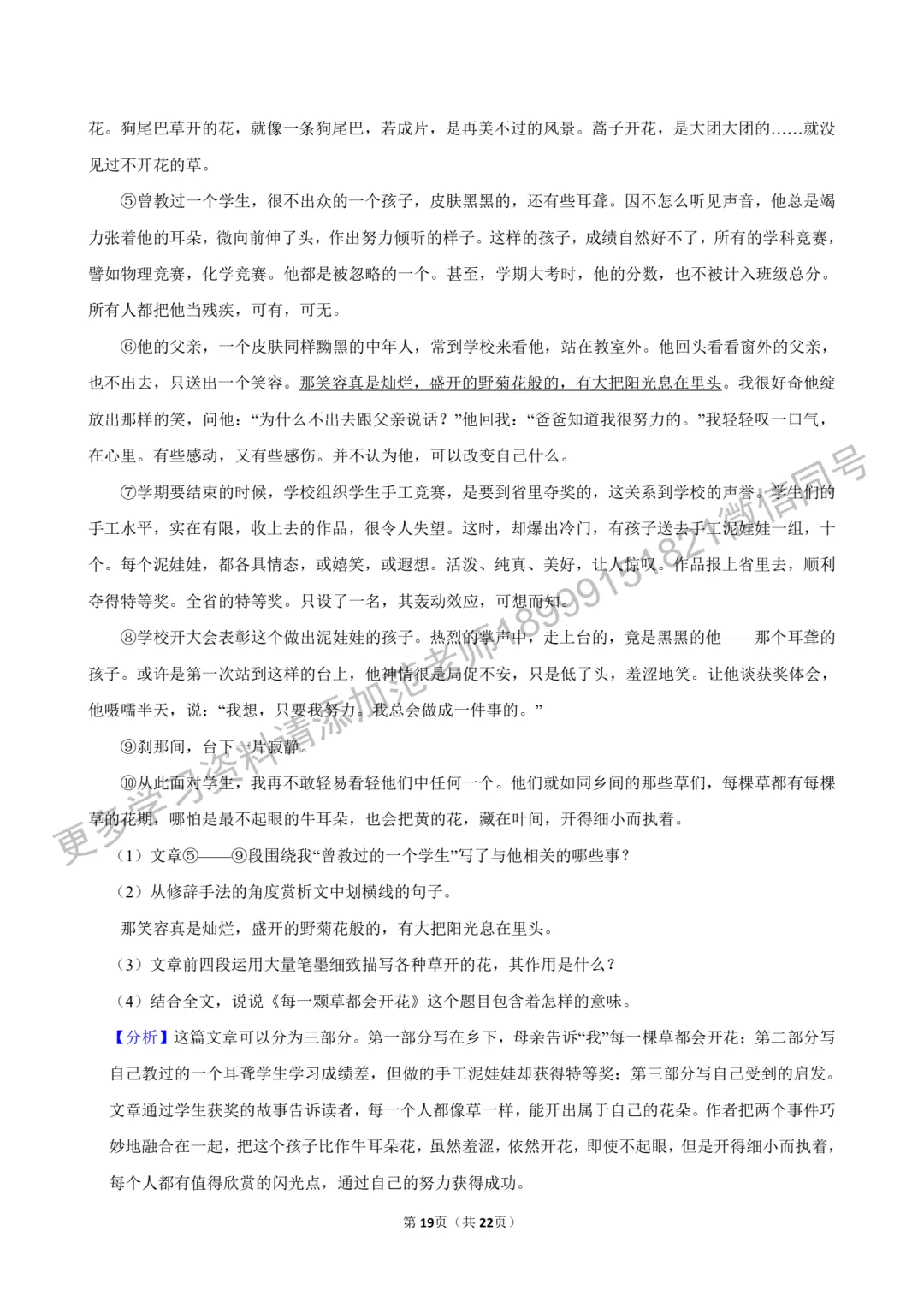 乌鲁木齐市重点初中初一上学期语文期中试卷附答案解析-第19张图片-四季读书网