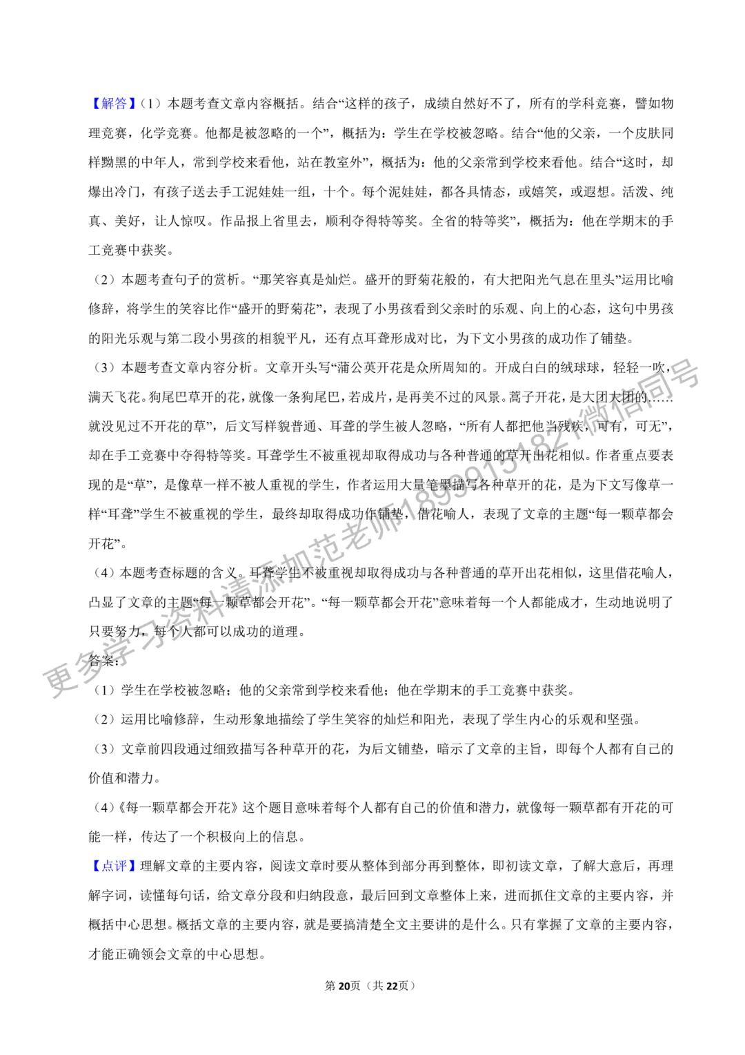 乌鲁木齐市重点初中初一上学期语文期中试卷附答案解析-第20张图片-四季读书网