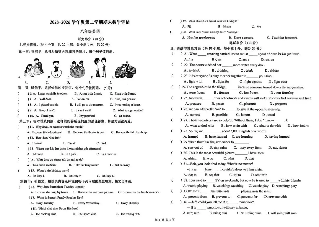 八年级下英语数学期末试卷及答案-第1张图片-四季读书网