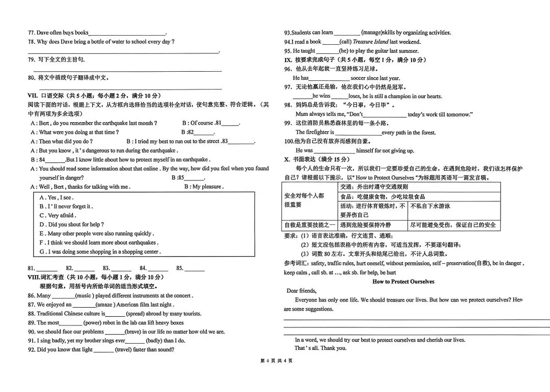 八年级下英语数学期末试卷及答案-第4张图片-四季读书网