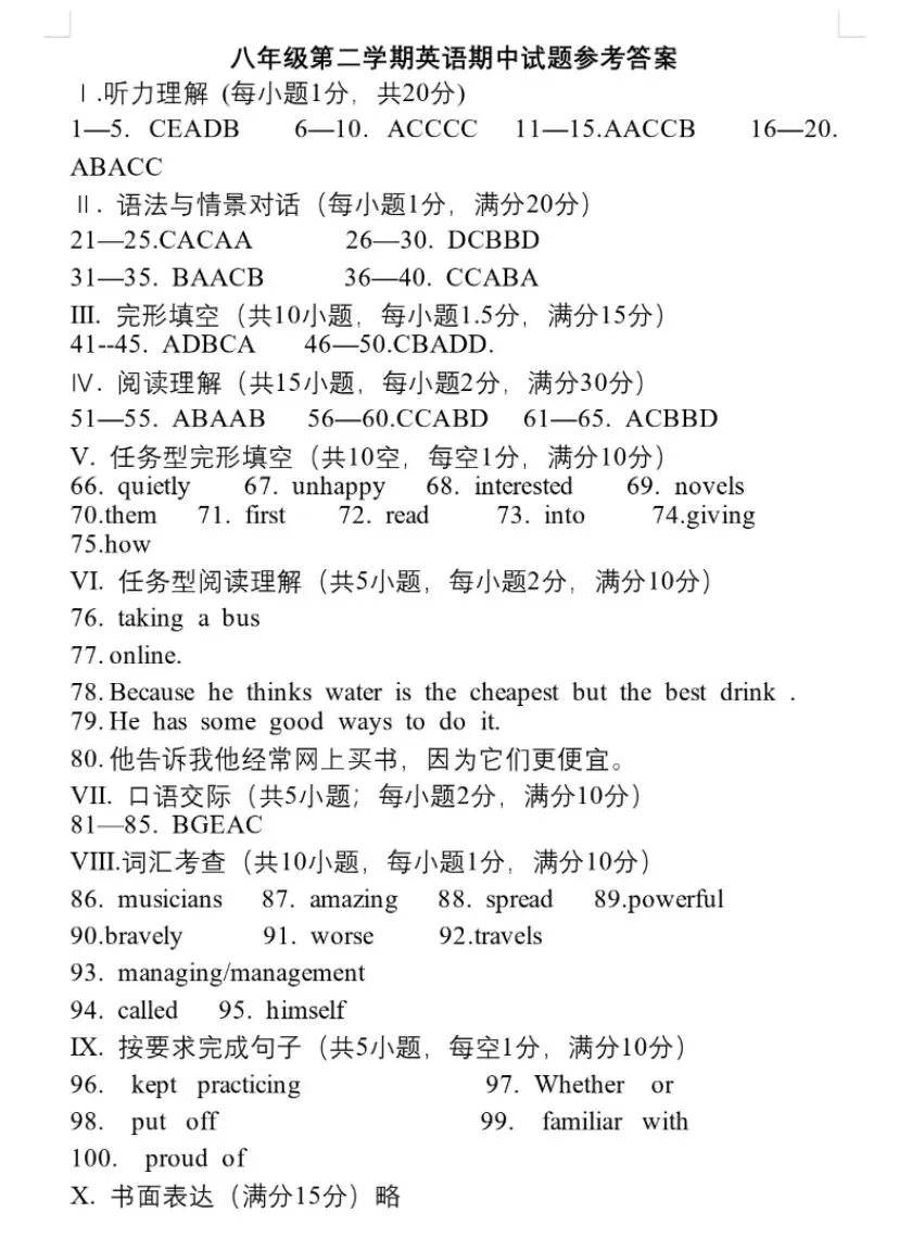 八年级下英语数学期末试卷及答案-第5张图片-四季读书网