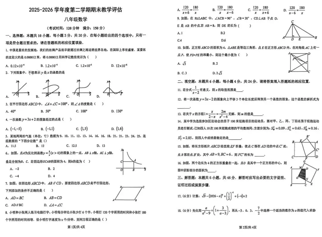 八年级下英语数学期末试卷及答案-第6张图片-四季读书网