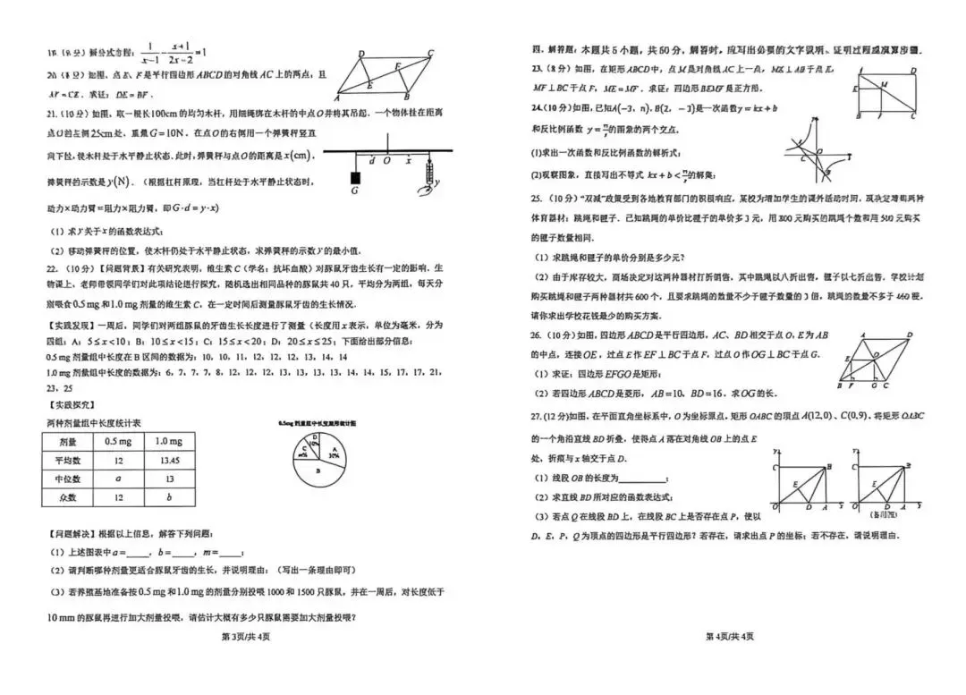 八年级下英语数学期末试卷及答案-第7张图片-四季读书网