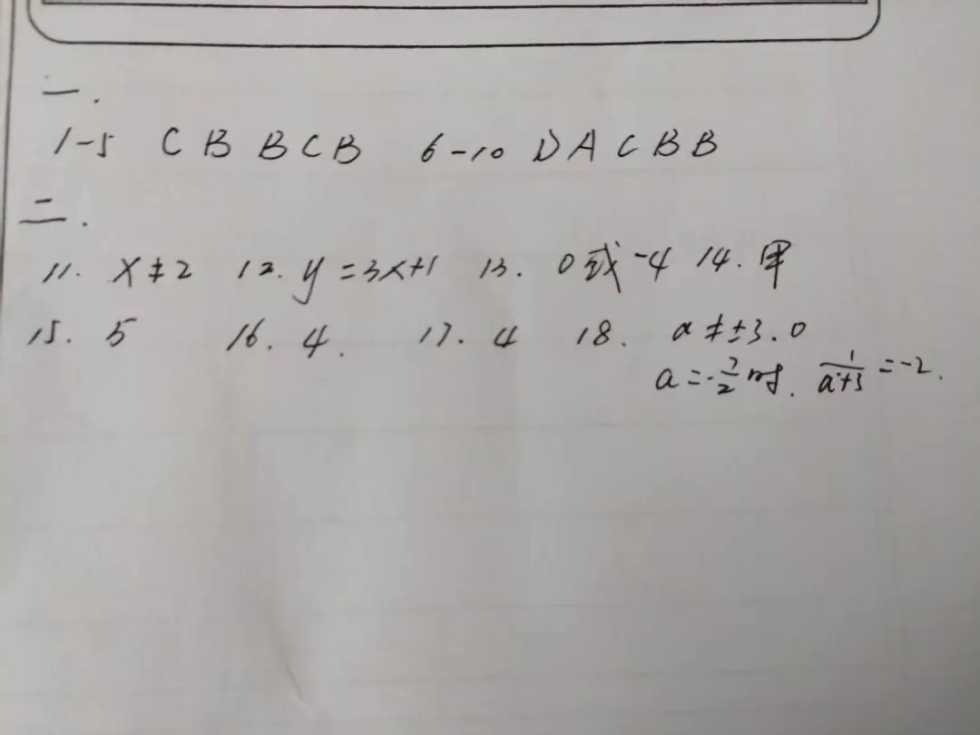 八年级下英语数学期末试卷及答案-第8张图片-四季读书网
