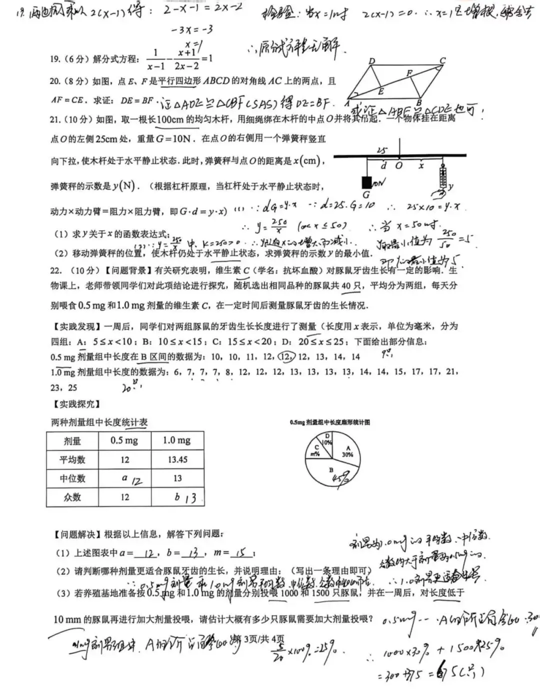 八年级下英语数学期末试卷及答案-第9张图片-四季读书网
