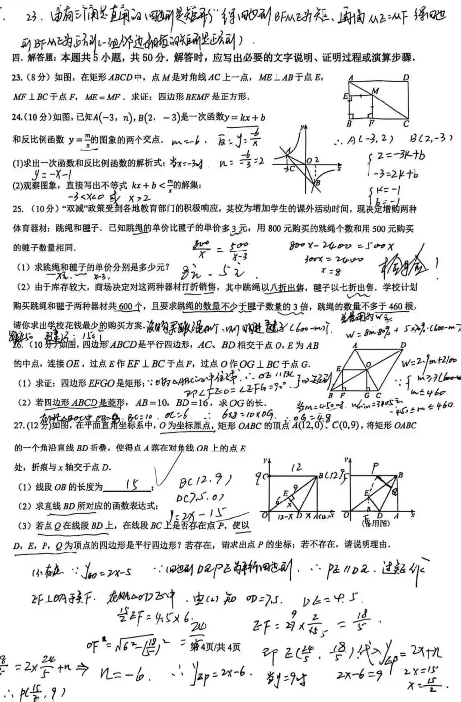 八年级下英语数学期末试卷及答案-第10张图片-四季读书网