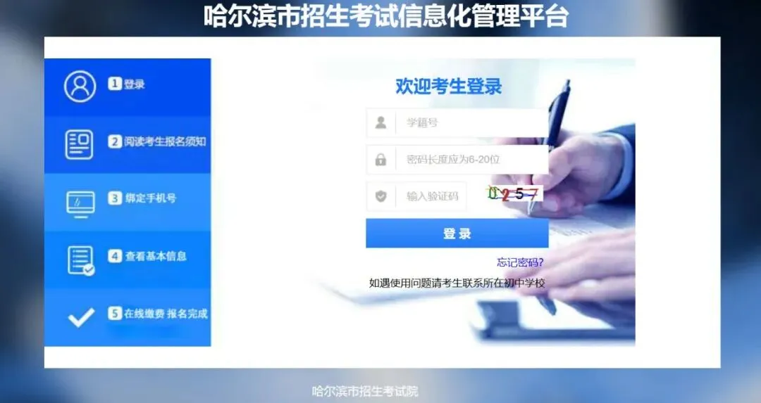 2026哈尔滨中考模拟志愿填报,今天15:00结束-第1张图片-四季读书网 2026哈尔滨中考模拟志愿填报,今天15:00结束-第1张图片-四季读书网