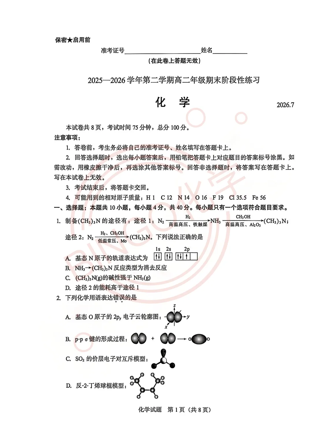【厦门质检空白卷】26年7月高二化学试卷分享-第1张图片-四季读书网