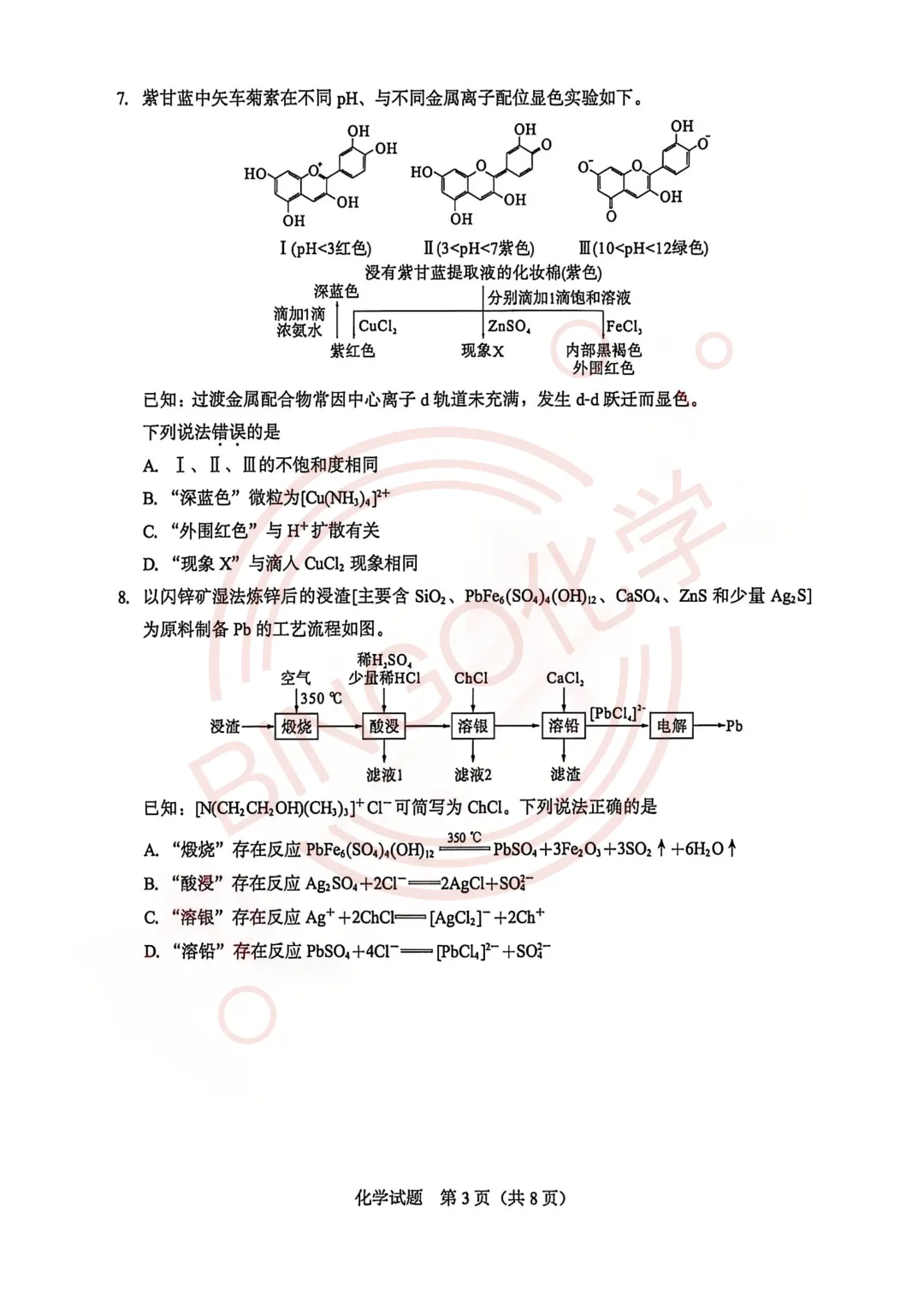 【厦门质检空白卷】26年7月高二化学试卷分享-第3张图片-四季读书网