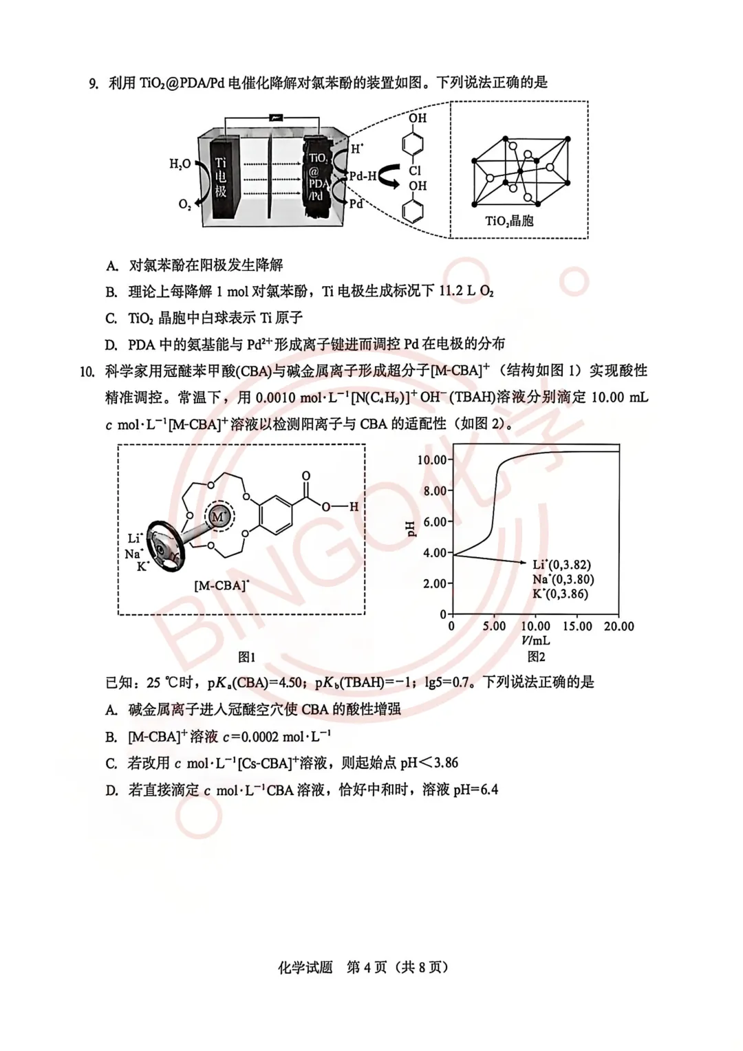 【厦门质检空白卷】26年7月高二化学试卷分享-第4张图片-四季读书网
