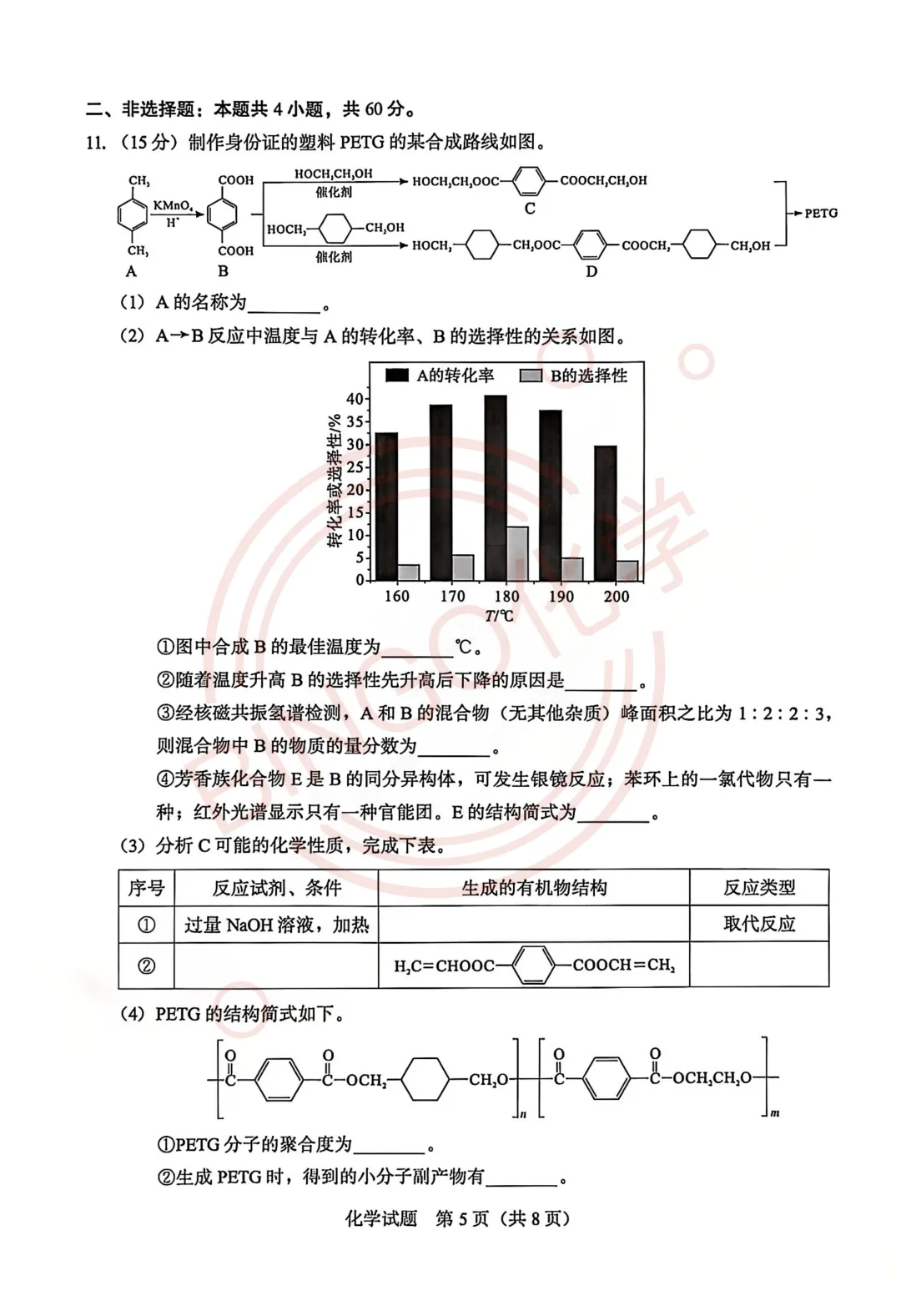 【厦门质检空白卷】26年7月高二化学试卷分享-第5张图片-四季读书网