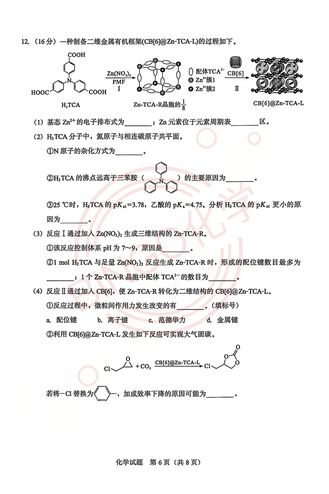 【厦门质检空白卷】26年7月高二化学试卷分享-第6张图片-四季读书网