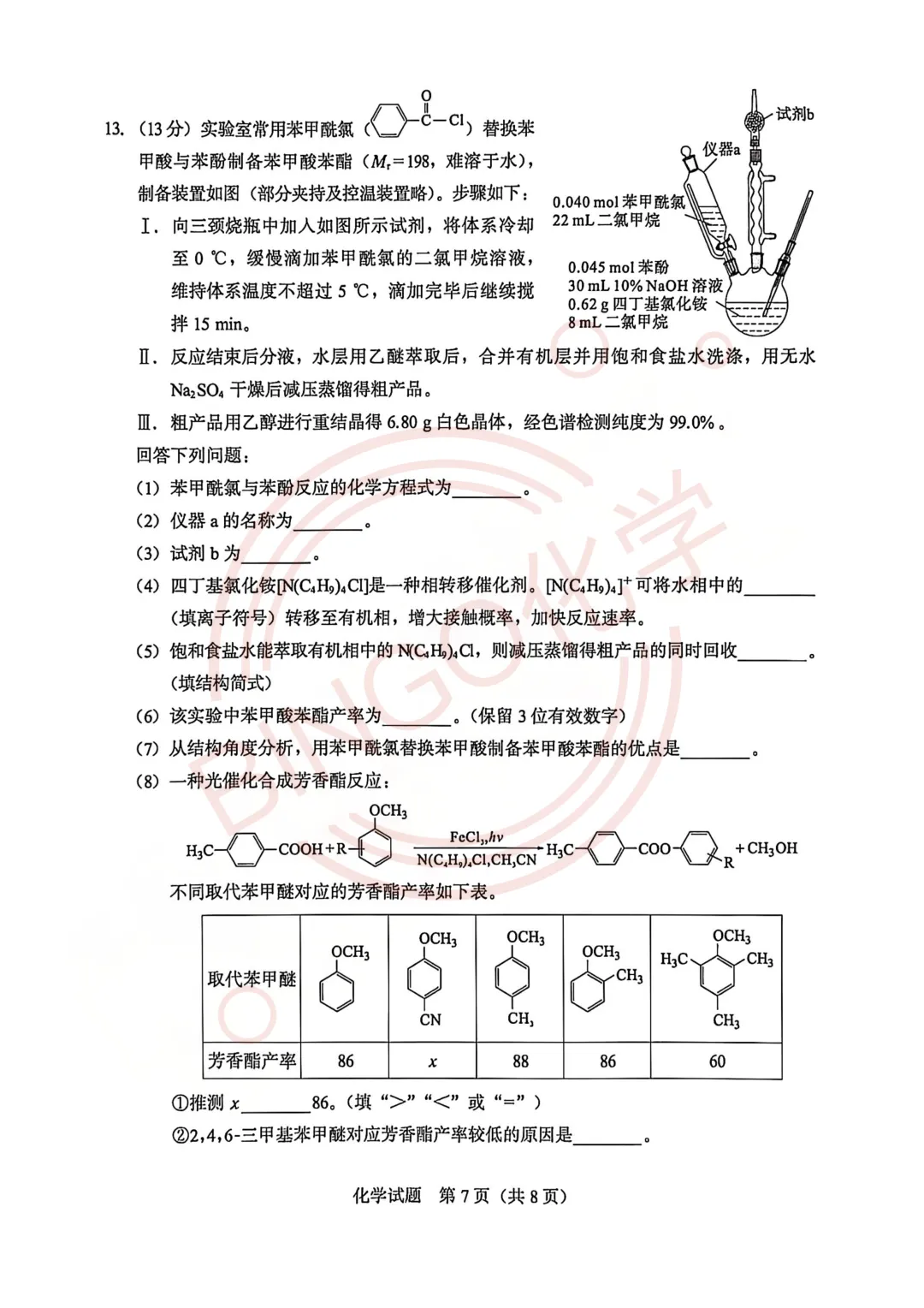 【厦门质检空白卷】26年7月高二化学试卷分享-第7张图片-四季读书网