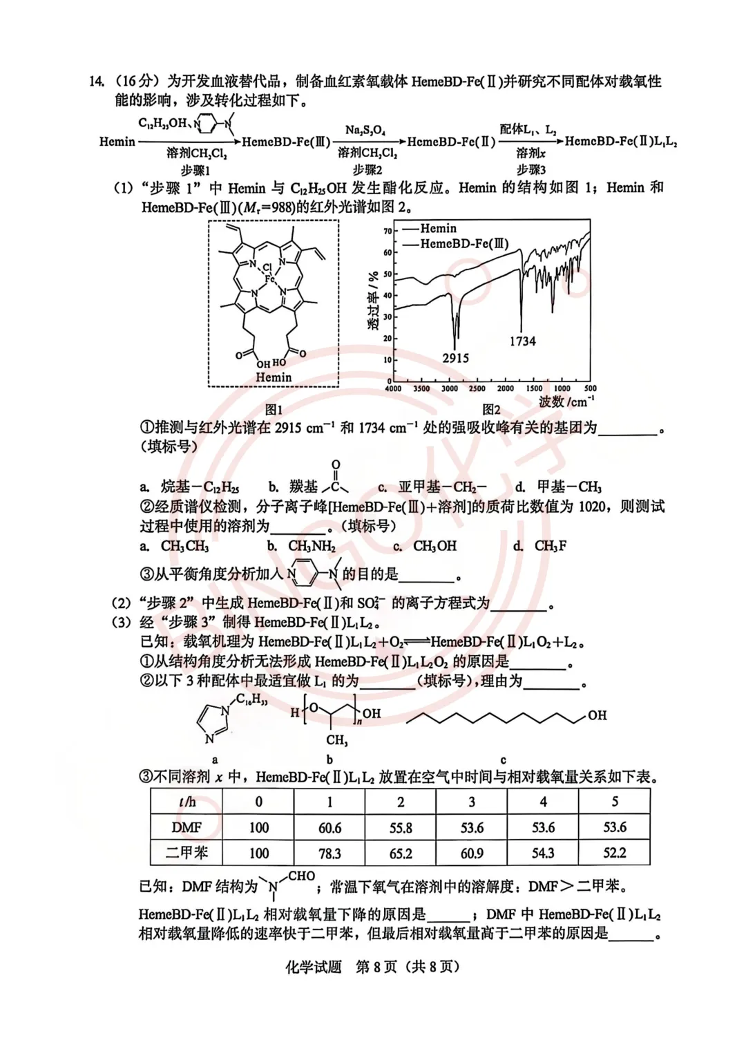 【厦门质检空白卷】26年7月高二化学试卷分享-第8张图片-四季读书网