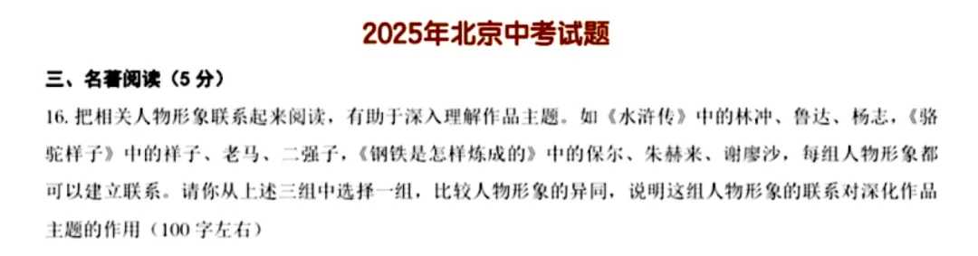 从2026年各地中考真题看名著阅读的底层逻辑-第4张图片-四季读书网 从2026年各地中考真题看名著阅读的底层逻辑-第4张图片-四季读书网