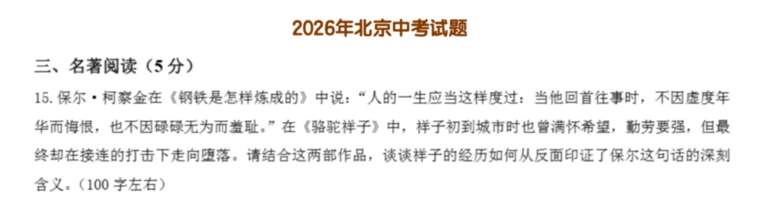 从2026年各地中考真题看名著阅读的底层逻辑-第6张图片-四季读书网 从2026年各地中考真题看名著阅读的底层逻辑-第6张图片-四季读书网