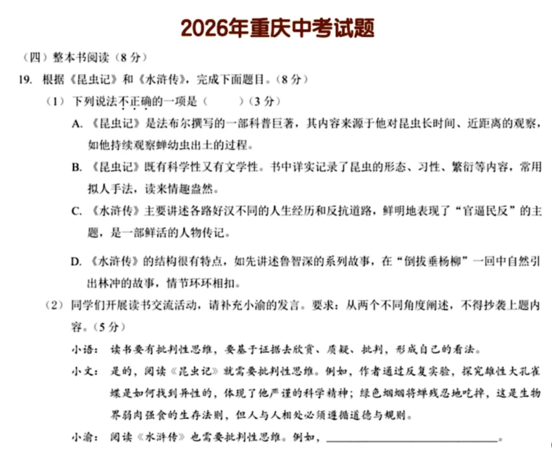 从2026年各地中考真题看名著阅读的底层逻辑-第8张图片-四季读书网 从2026年各地中考真题看名著阅读的底层逻辑-第8张图片-四季读书网