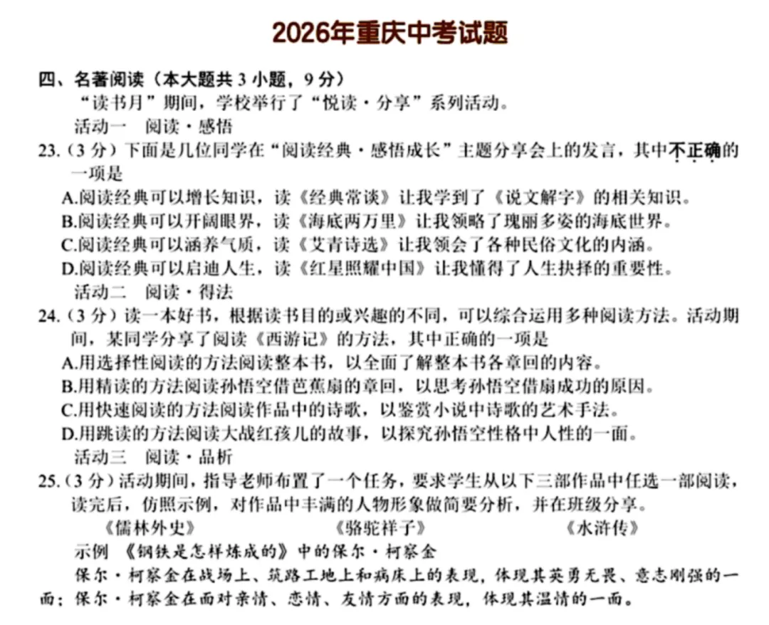 从2026年各地中考真题看名著阅读的底层逻辑-第10张图片-四季读书网 从2026年各地中考真题看名著阅读的底层逻辑-第10张图片-四季读书网