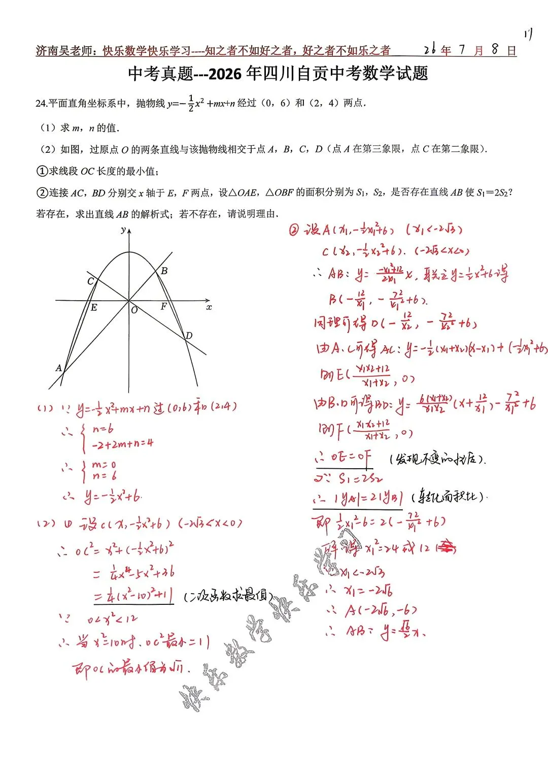中考真题---2026年四川自贡中考数学第24题-第1张图片-四季读书网