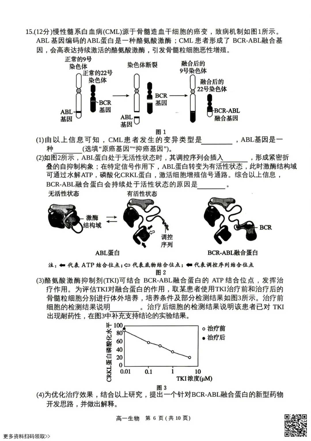 2026北京东城高一(下)期末生物试卷(含答案)-第6张图片-四季读书网 2026北京东城高一(下)期末生物试卷(含答案)-第6张图片-四季读书网