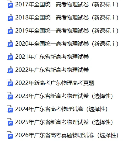 【高考真题】2026年广东省新高考物理试卷(选择性)可下载-第1张图片-四季读书网 【高考真题】2026年广东省新高考物理试卷(选择性)可下载-第1张图片-四季读书网