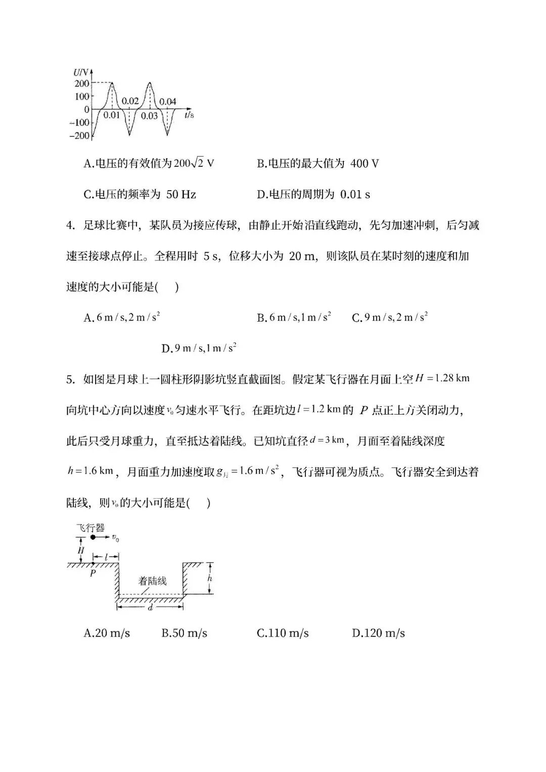 【高考真题】2026年广东省新高考物理试卷(选择性)可下载-第4张图片-四季读书网 【高考真题】2026年广东省新高考物理试卷(选择性)可下载-第4张图片-四季读书网