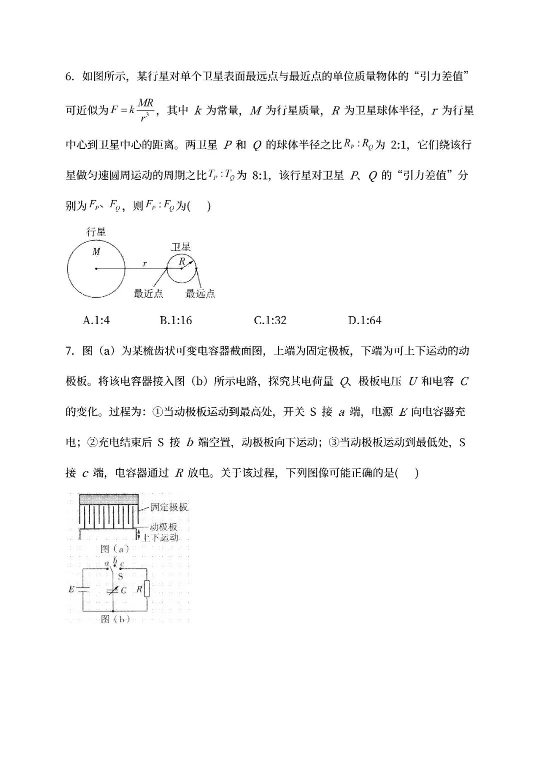 【高考真题】2026年广东省新高考物理试卷(选择性)可下载-第5张图片-四季读书网 【高考真题】2026年广东省新高考物理试卷(选择性)可下载-第5张图片-四季读书网