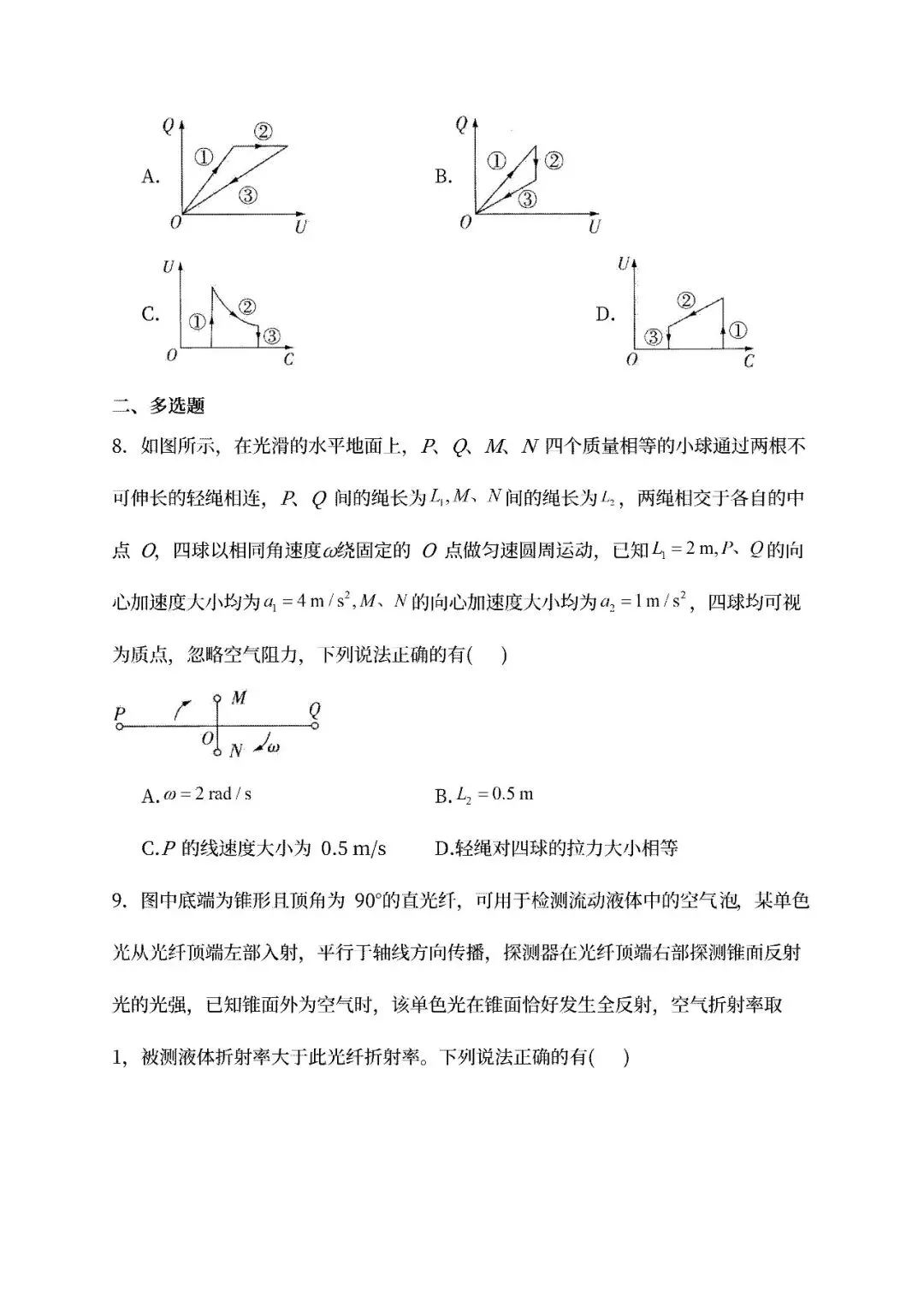 【高考真题】2026年广东省新高考物理试卷(选择性)可下载-第6张图片-四季读书网 【高考真题】2026年广东省新高考物理试卷(选择性)可下载-第6张图片-四季读书网