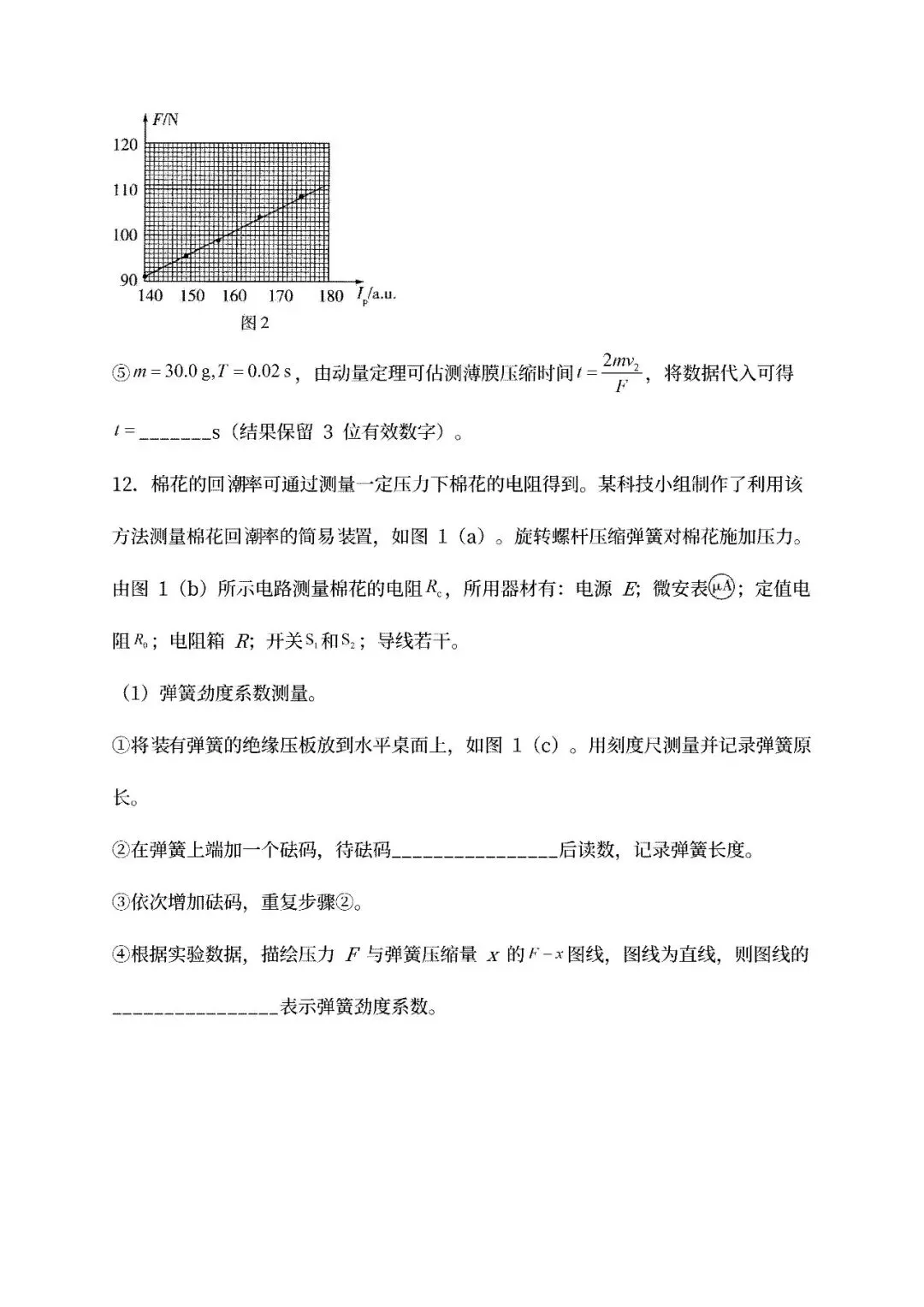 【高考真题】2026年广东省新高考物理试卷(选择性)可下载-第9张图片-四季读书网 【高考真题】2026年广东省新高考物理试卷(选择性)可下载-第9张图片-四季读书网