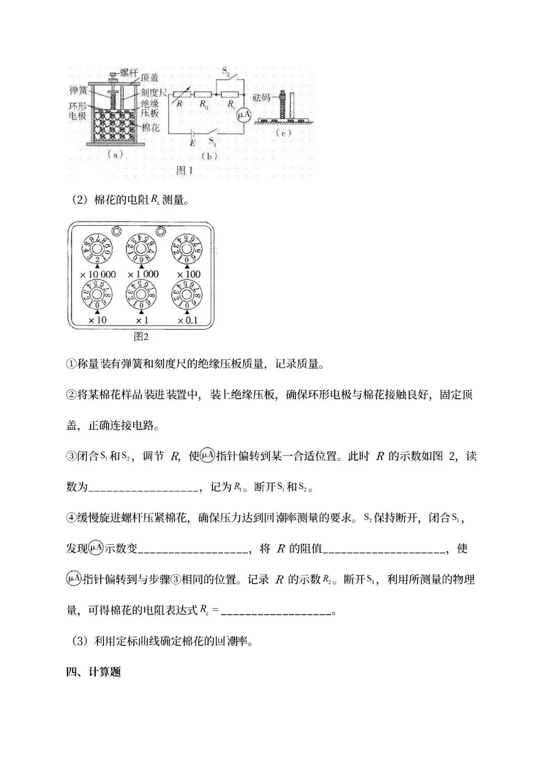 【高考真题】2026年广东省新高考物理试卷(选择性)可下载-第10张图片-四季读书网 【高考真题】2026年广东省新高考物理试卷(选择性)可下载-第10张图片-四季读书网