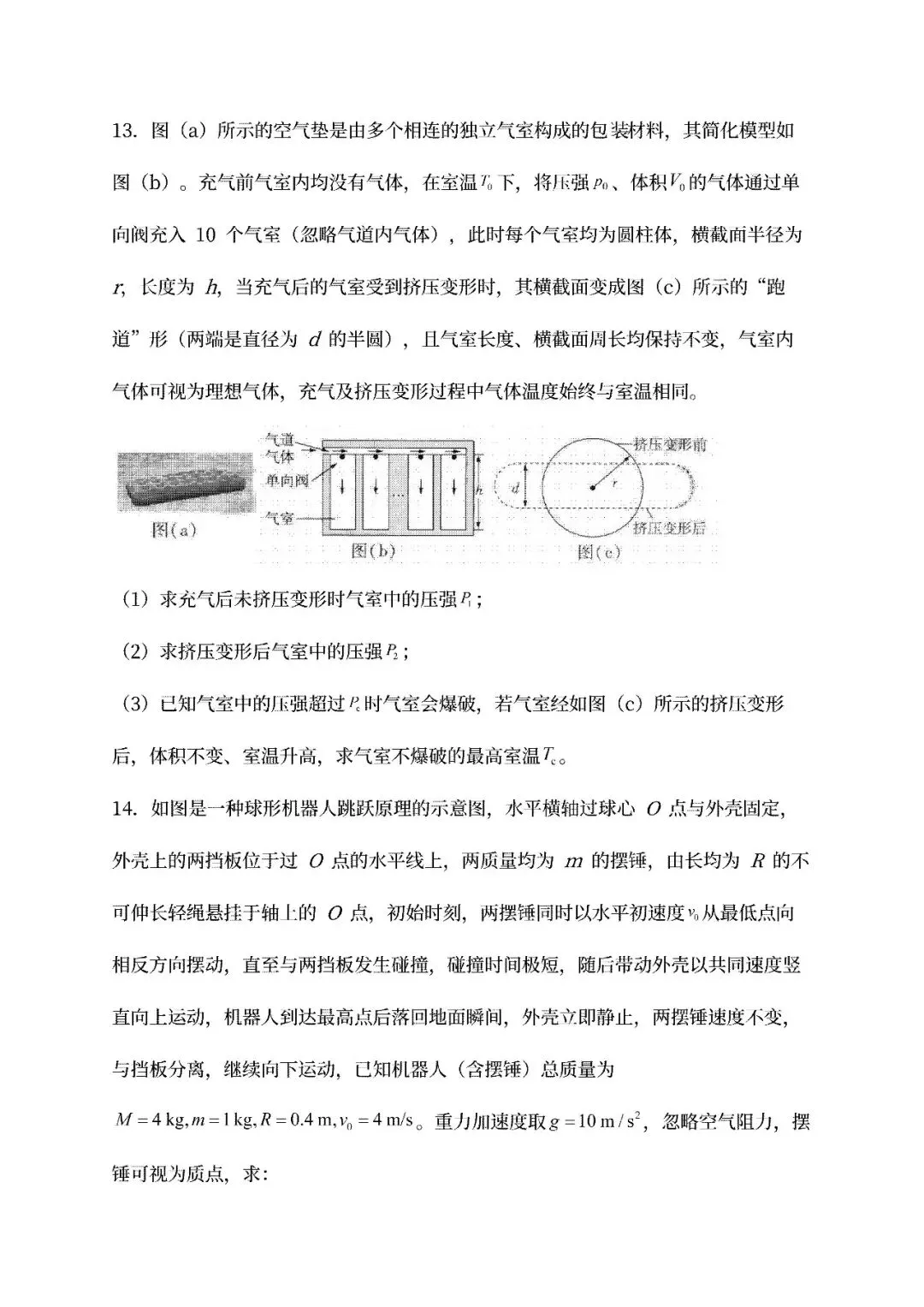 【高考真题】2026年广东省新高考物理试卷(选择性)可下载-第11张图片-四季读书网 【高考真题】2026年广东省新高考物理试卷(选择性)可下载-第11张图片-四季读书网