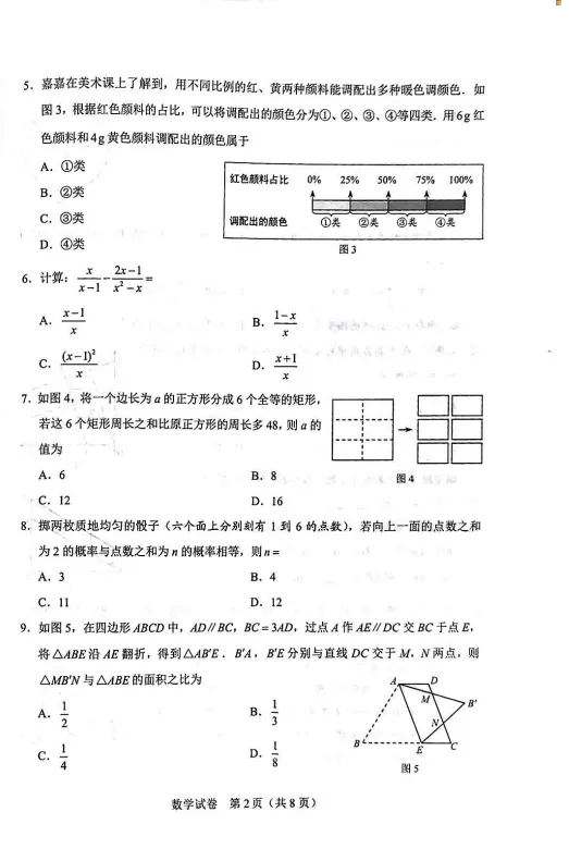 2026年河北省中考数学真题&附答案!-第2张图片-四季读书网