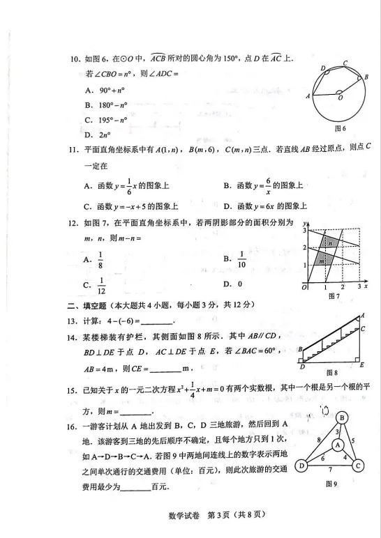 2026年河北省中考数学真题&附答案!-第3张图片-四季读书网
