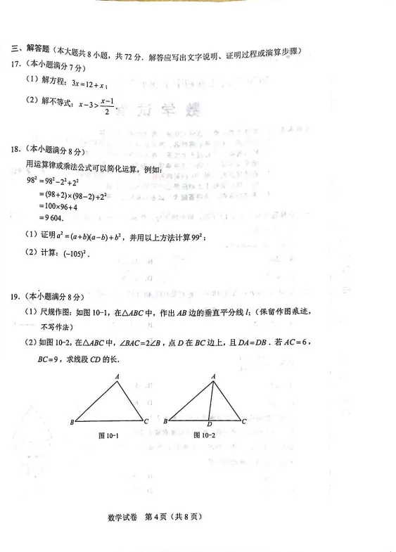 2026年河北省中考数学真题&附答案!-第4张图片-四季读书网