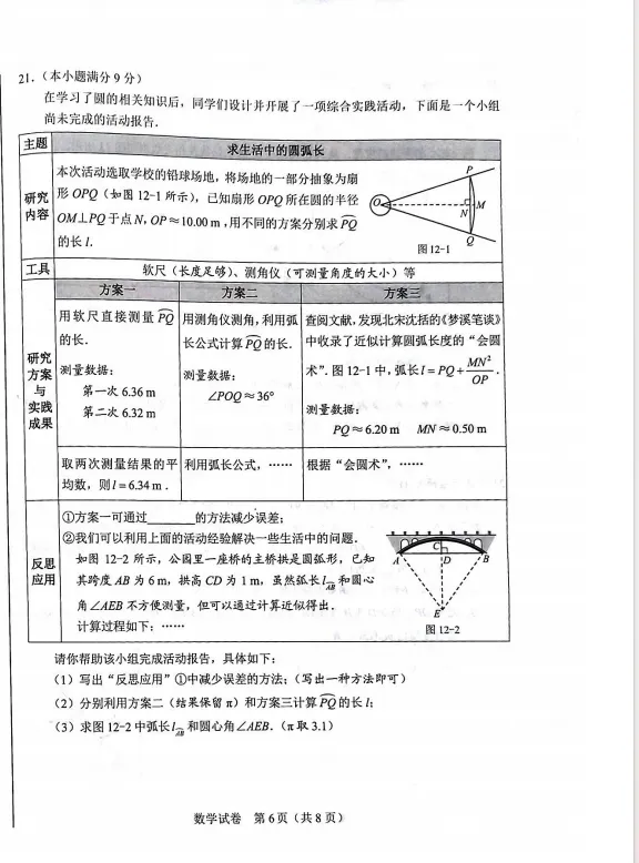 2026年河北省中考数学真题&附答案!-第6张图片-四季读书网
