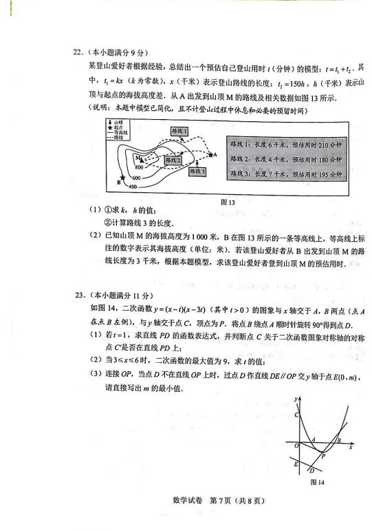 2026年河北省中考数学真题&附答案!-第7张图片-四季读书网