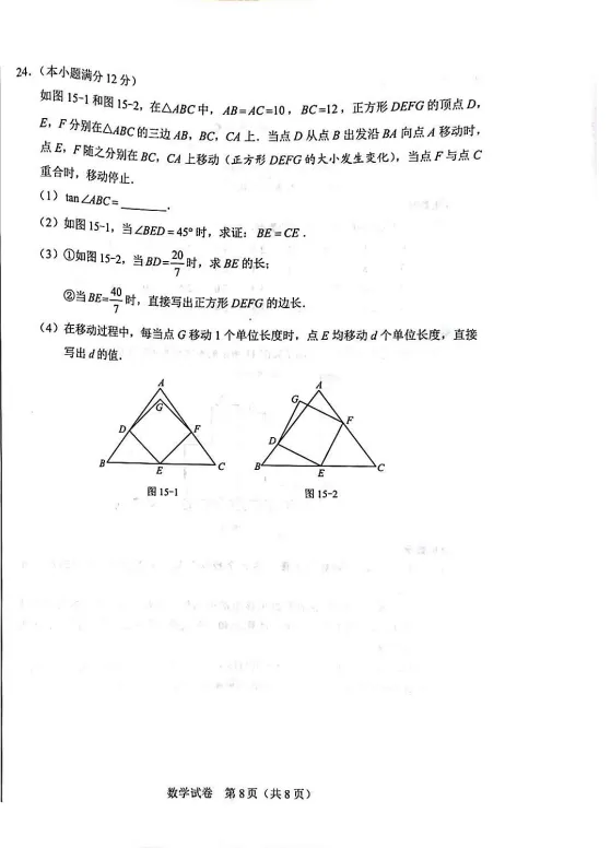 2026年河北省中考数学真题&附答案!-第8张图片-四季读书网