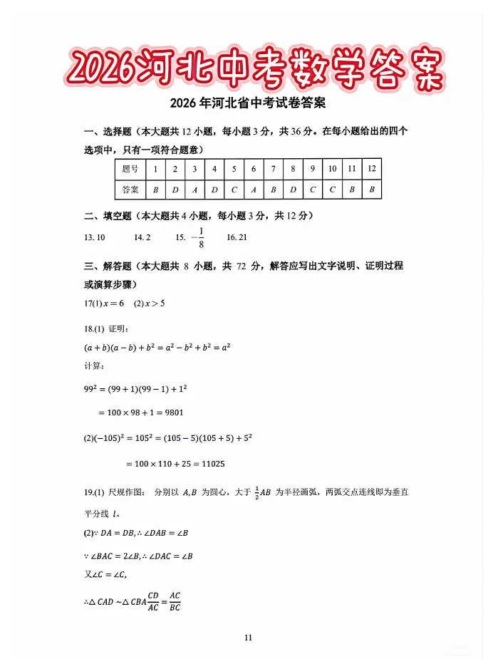 2026年河北省中考数学真题&附答案!-第9张图片-四季读书网