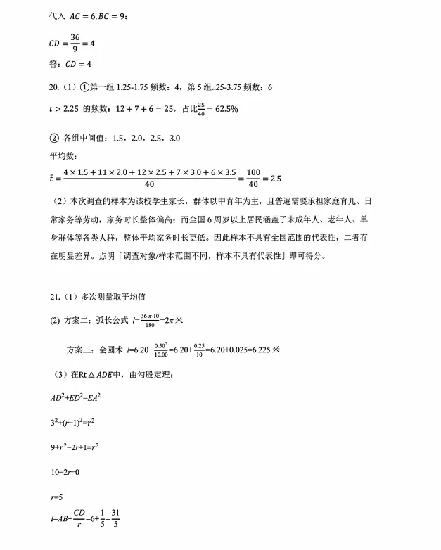 2026年河北省中考数学真题&附答案!-第10张图片-四季读书网